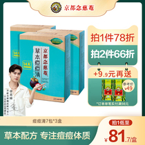 Kyoto Nianxian Herbal Pimple Pimple Pimple 6 gr * 7 Packs * 3 Boxes Mountain Bamboo Taste Medicinal Granules to clear the fire to improve pimples