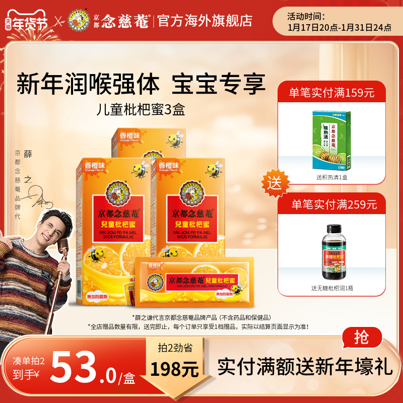 Kyoto Niu Ami Adult children Loquat Honey loquat paste 3 Box ViC Pediatric Syrup Cream Square Honey nourishing throat-Taobao