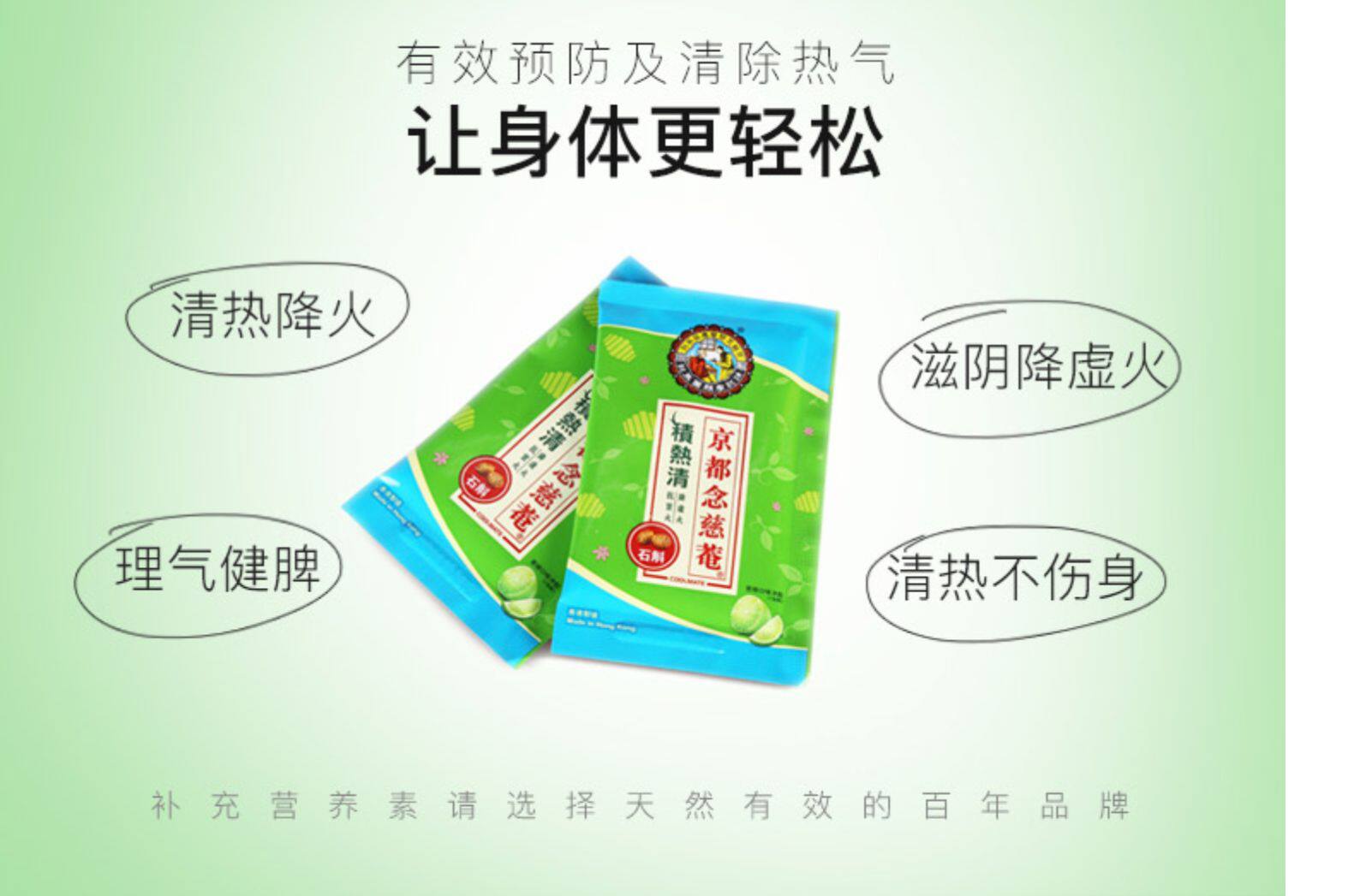 香港老牌 京都念慈菴 积热清 草本清热去火饮品 4包*5盒 图3
