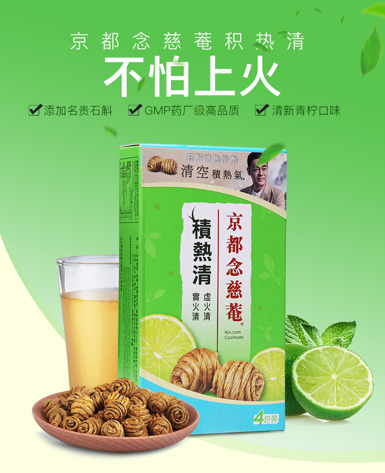草本清热去火 京都念慈菴 积热清 4包*5盒 天猫优惠券折后¥65包邮包税(¥125-60)京东¥45/盒 草本清热去火 京都念慈菴 积热清 4包*5盒 天猫优惠券折后¥65包邮包税(¥125-60)京东¥45/盒