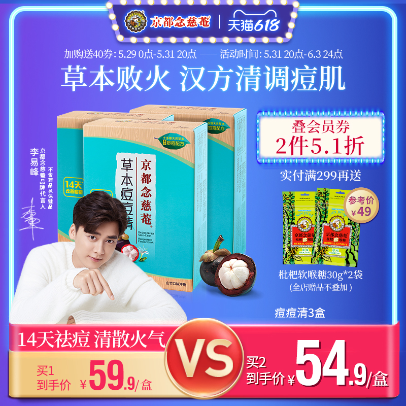 Kyoto Nianxian Herbal Pimple Pimple Pimple 6 gr * 7 Packs * 3 Boxes Mountain Bamboo Taste Flushed Raw Zine Improves Pimples