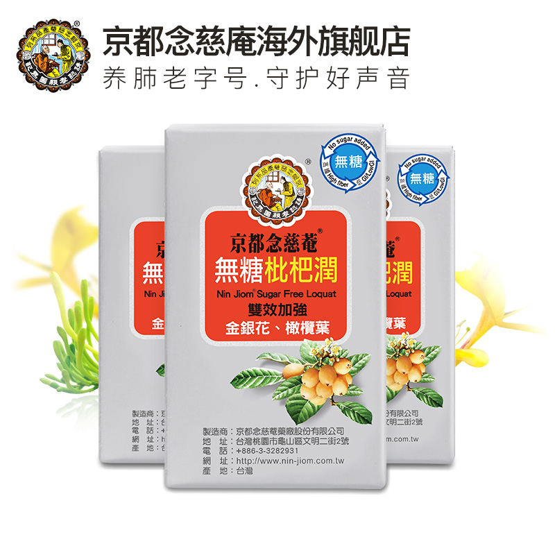 【京都念慈菴】无糖枇杷润枇杷膏