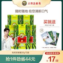 (Li Yi Feng Dynastys words) Kyoto Niu Su Yuan Throat Sugar Loquat Soft Throat Sugar 30g Fresh loquat moisturizing throat Sugar 5 bags