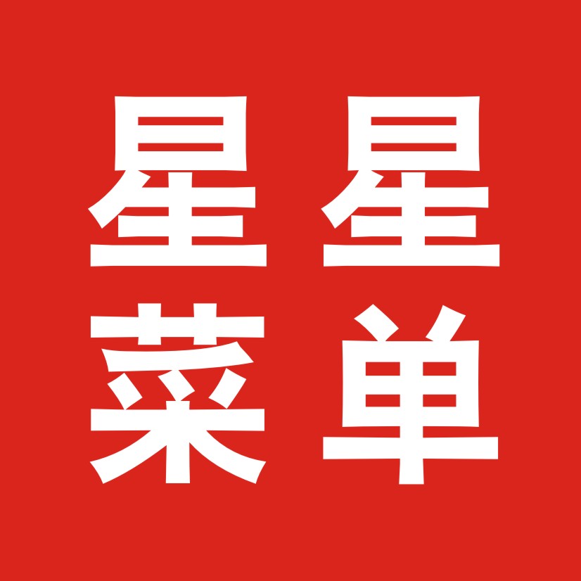 星星菜单