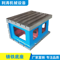 Rocking arm drill square box Workbench machine tool T-shaped cushion box machining center base auxiliary work table drill cast iron base
