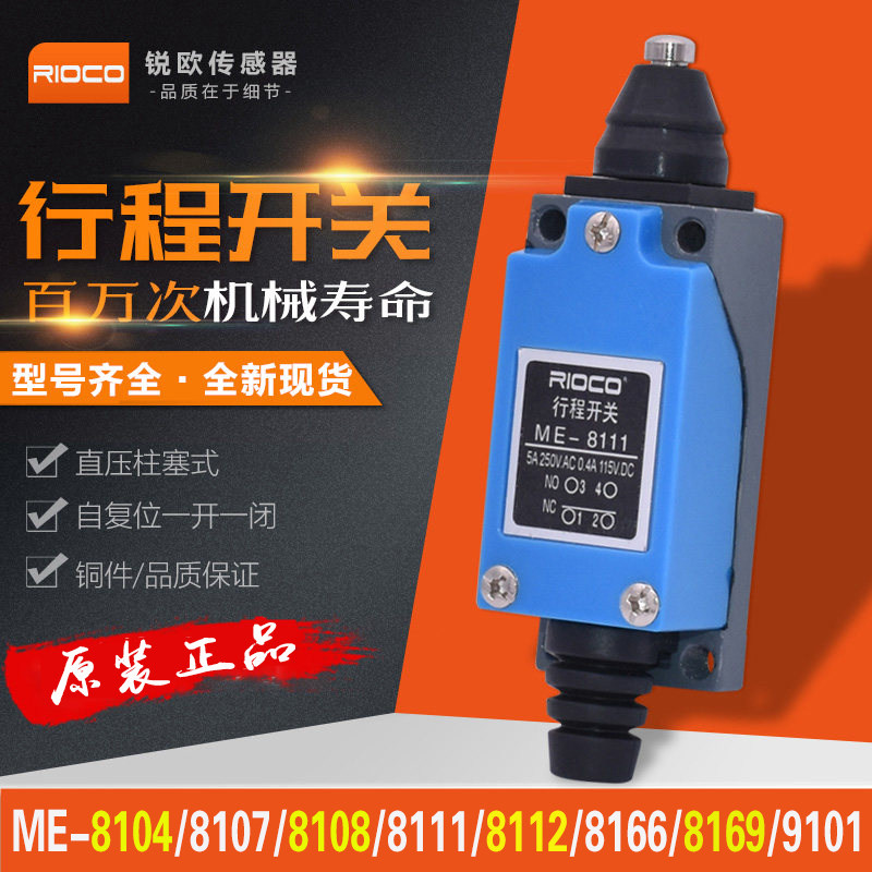 Limited mini switch MR-8108 8104 8107 Stretch switch ME-8111 8112 9101