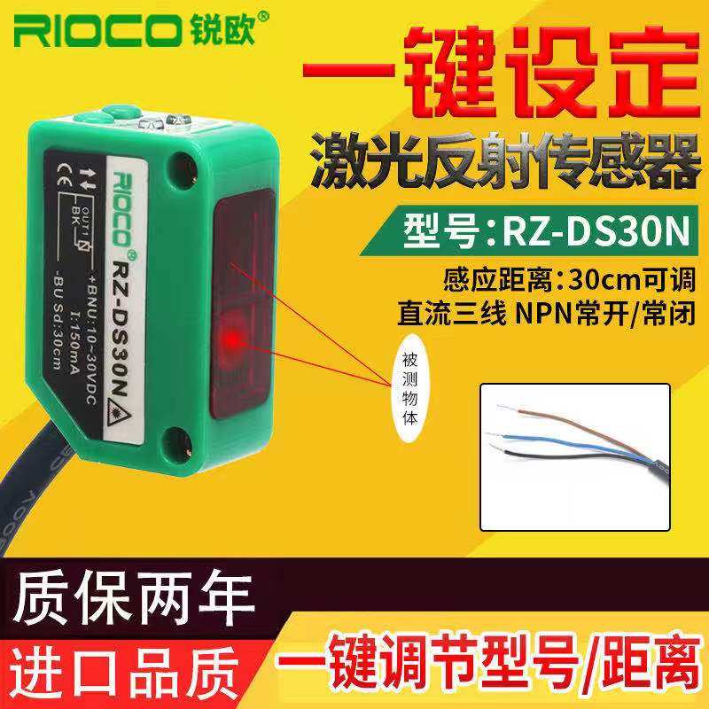 Square laser photoelectric switch RZ-DS30N diffuse reflection sensor NPN normally open normally closed switchable