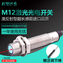  M12 laser diffuse reflection optical switch Visible light sensor Infrared sensor NPN normally open distance adjustable