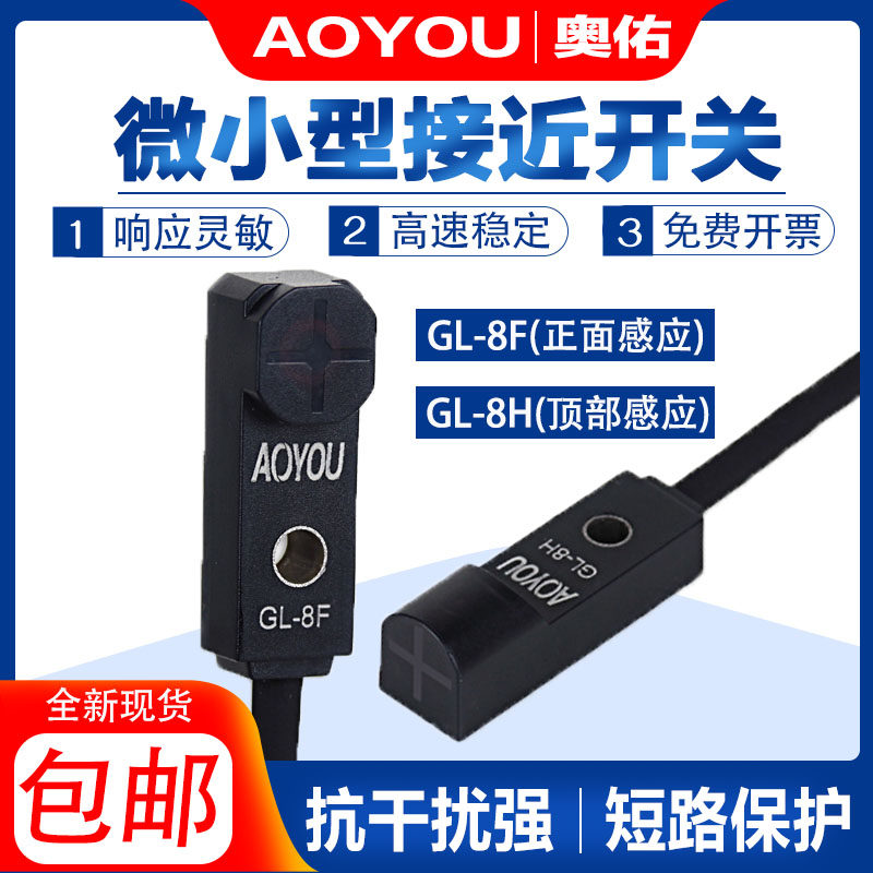 Original fit miniature proximity switch GL-8F 8H 12F 12F induction sensor GL-8FB HB FP HP