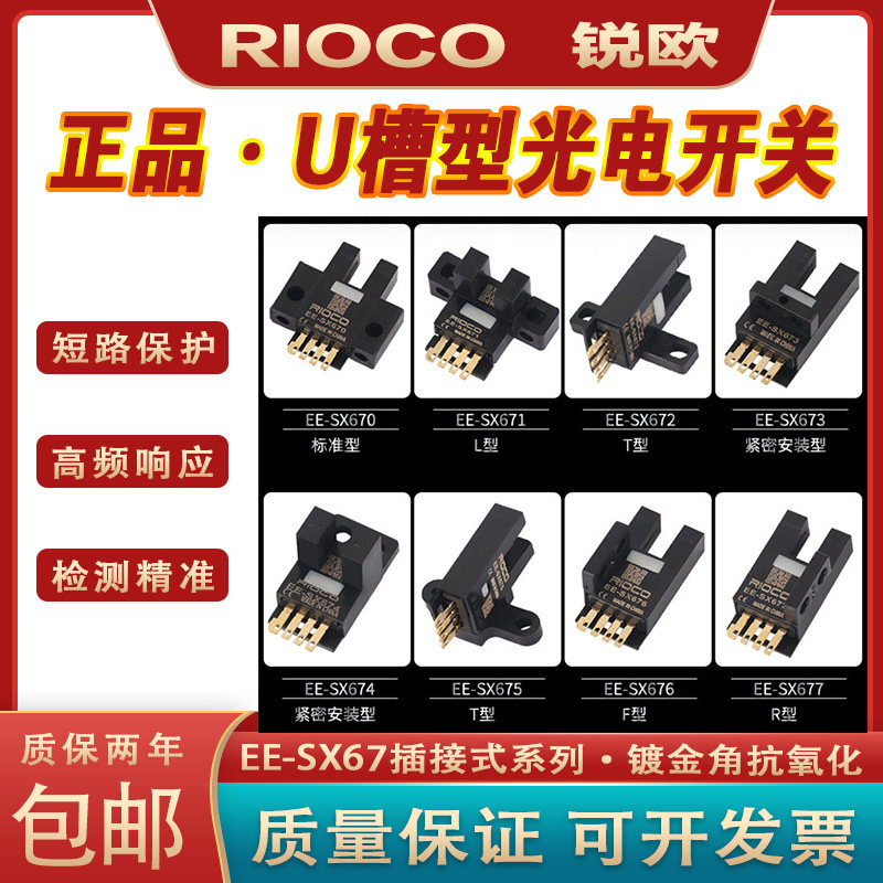 U slot small photoelectric switch EE-SX670 SX671 SX672 673 674 675 676 677