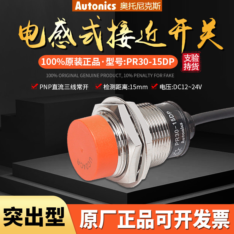 Original Otrust Knicks close to switch PR30-15DP sensor DC third-tier PNP PR30-15DN