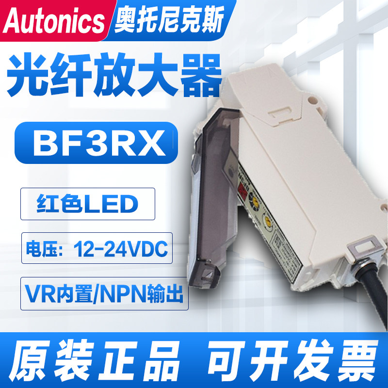 Original Autonics Autonics fiber amplifier BF3RX sensor BF4RP fake one penalty ten