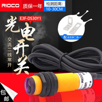  Original diffuse reflection infrared photoelectric switch E3F-DS30Y1 AC two-wire normally open 10-30CM adjustable