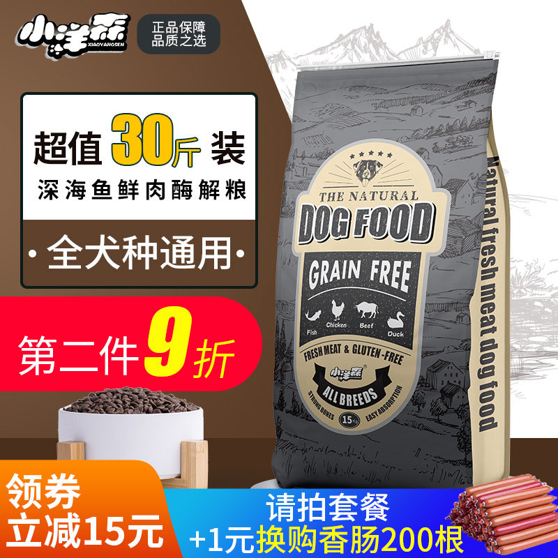 Xiaoyangsen natural deep-sea fish fresh meat enzymolysis dog food VIP Samoyed Schnauzer bichon bullfighting