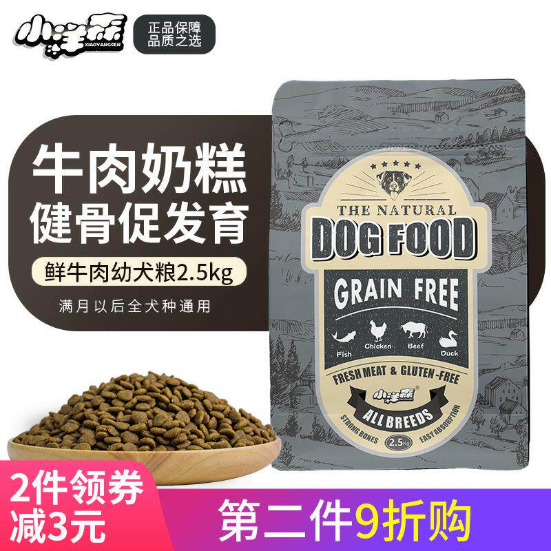 Yansen Natural Fresh Beef Puppy Food 2 5kg Kokki pastor Alaskard Cake