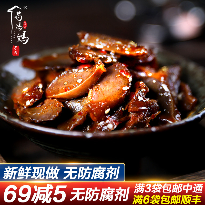 Meticulous mother's spicy duck gizzard duck stomach Sichuan Teprolific and spicy and spicy and chewy and chewy fresh and fresh now