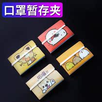 Mask clip temporary storage clip Transparent isolation cartoon pp environmental protection portable box storage rack Fresh disposable mask clip