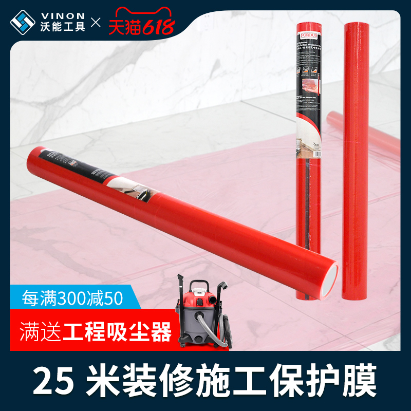 Volcan Furniture Construction Wood Flooring Plastic Self-Adhesive Protective Film Tile Rock Plate Anti-Scraping Ground Protection Furnishing tool