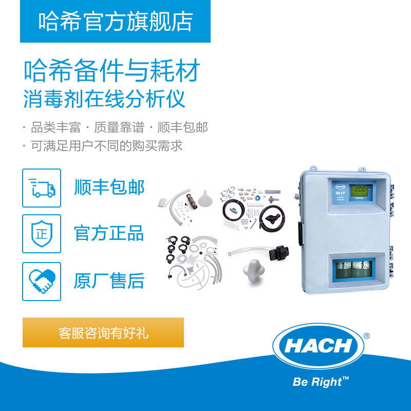 HACH/哈希消毒剂在线分析仪耗材和备件
