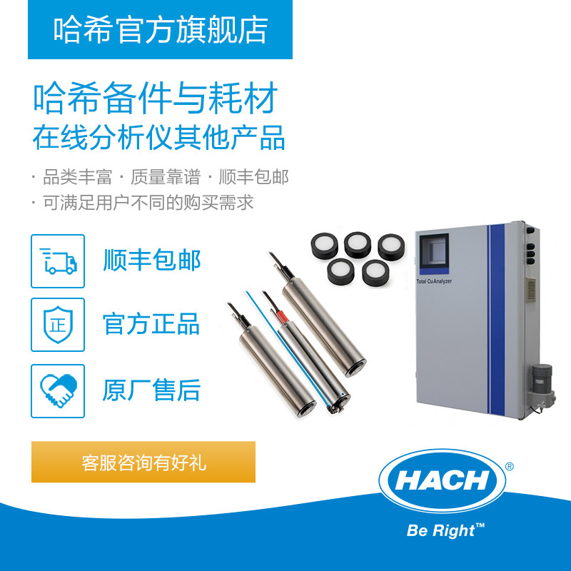 HACH/哈希实验室大型水质分析仪耗材和备件密封圈阀门组件