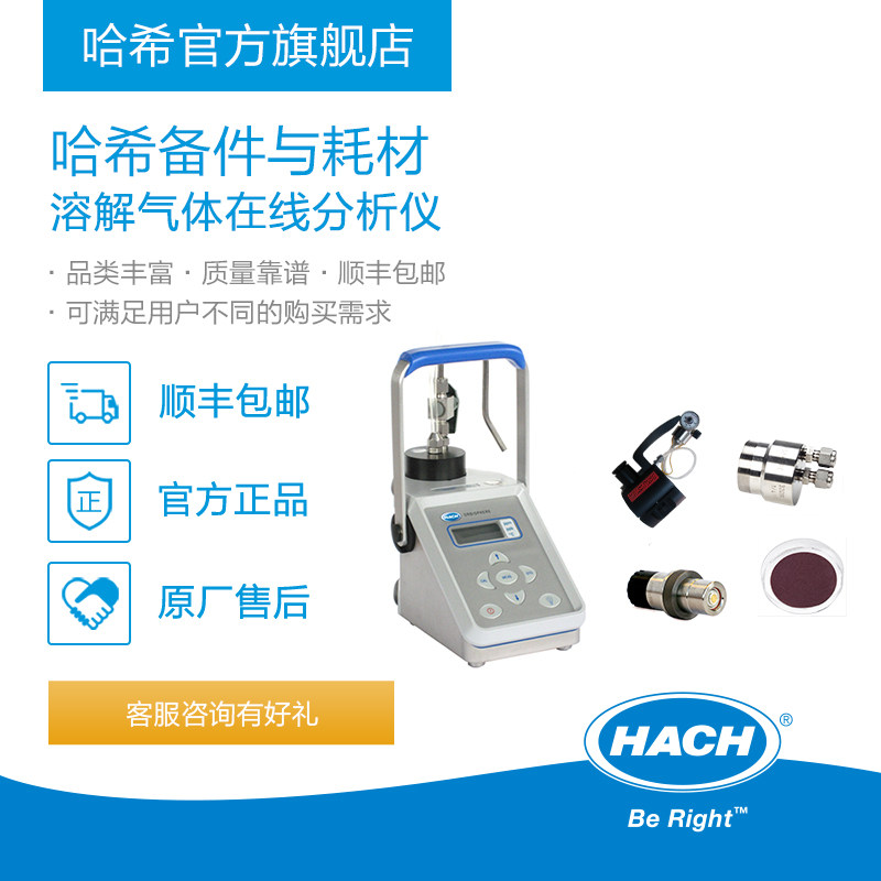 HACH/哈希溶解气体在线分析仪耗材和备件