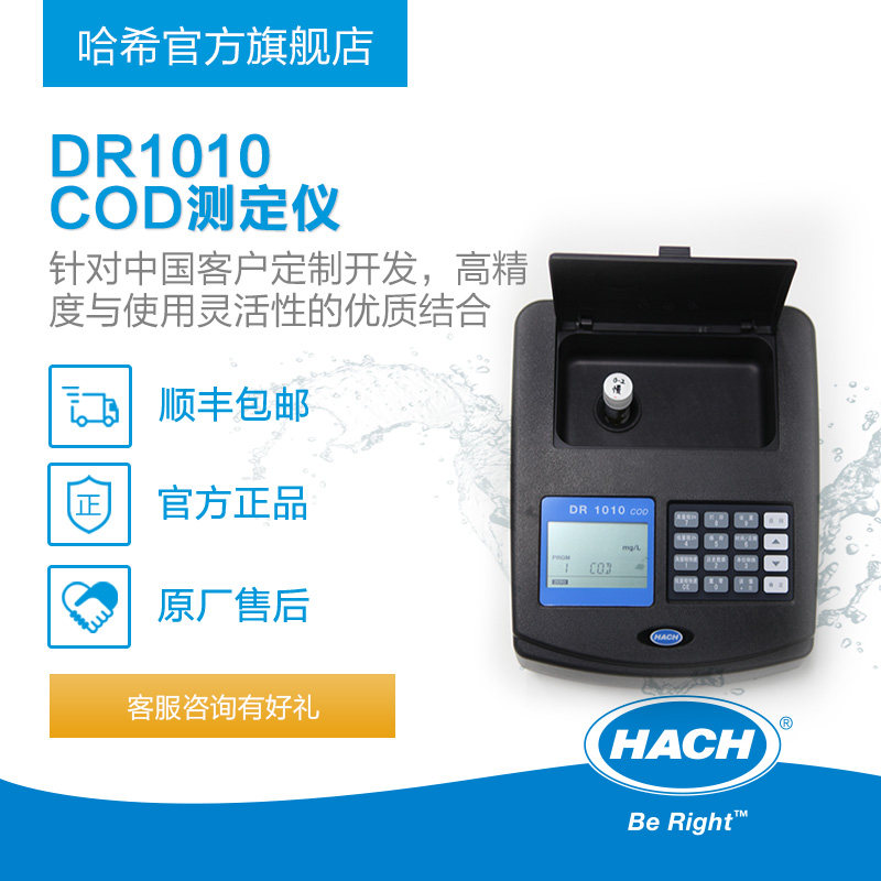 HACH/哈希DR1010污水水质COD化学需氧量快速检测测定仪精度分析