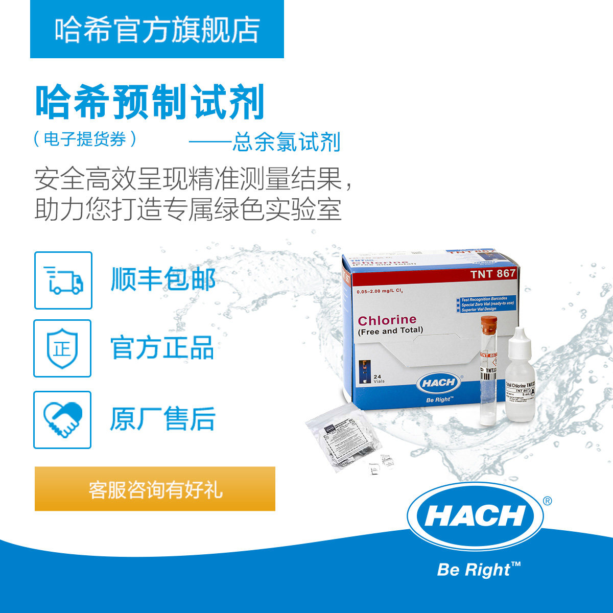 HACH/哈希预制试剂总氯总余氯水质检测游泳池自来水厂医院1407699