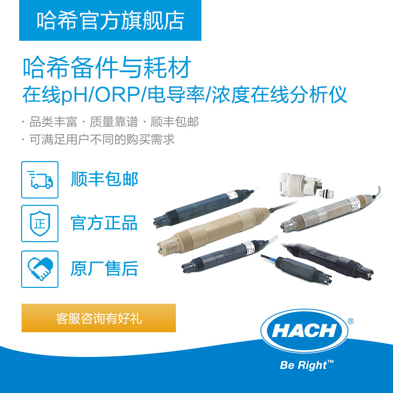 HACH哈希数位化PH探头 电导率ORP分析仪耗材备件