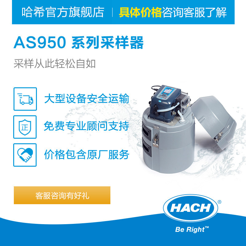 HACH/哈希AS950 系列采样器ASR/ASA/ASP