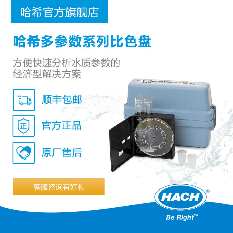 HACH/哈希多参数便携比色盘Colordisc臭氧余氯快速水质分析套装