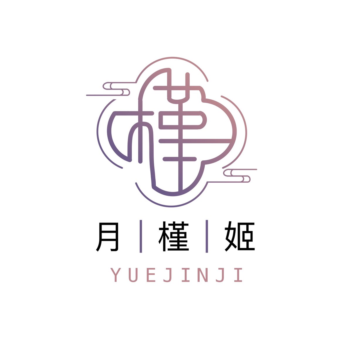月槿姬原创汉服