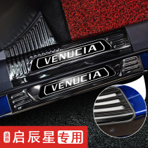 Special Dongfeng Qichenxing threshold strip 20 models of car interior welcome pedal decorative protection strip scratch-resistant modification parts
