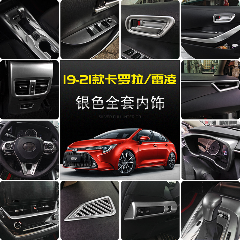 Apply 19-21 New ReLing Corolla Interior full set of steering wheel mid-control air outlet Lower Decorative Strips