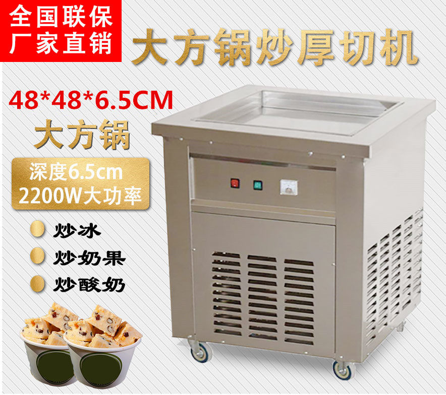Commercial manual single pot fried ice machine Increase the pot 48cm fried ice cream machine thick cut yogurt machine 2200W high power
