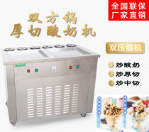 Lurui dual-pressure high-power dual-control ice frying machine both sides pan manual medium-cut thick-cut yogurt machine fried milk fruit commercial