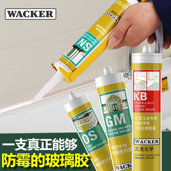 德国WACKER 瓦克化学 防霉中性 白色玻璃胶 硅胶 300ml 天猫优惠券折后¥9.9包邮(¥19.9-10)送施工工具 德国WACKER 瓦克化学 防霉中性 白色玻璃胶 硅胶 300ml 天猫优惠券折后¥9.9包邮(¥19.9-10)送施工工具