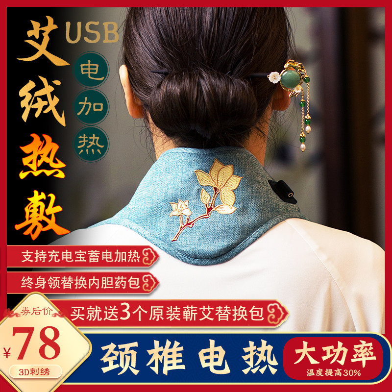 Electric heating neck heating and acupuncture heating neck heating neck fever neck neck neck physiotherapy neck USB