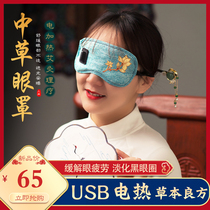 Steam hot compress Eye mask Moxibustion eye protection Relieve eye fatigue USB charging heating sleep shading to dark circles Female