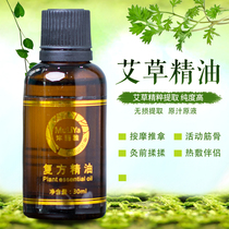 Wormwood essential oil Pure wormwood oil Scraping oil Massage oil Massage oil Massage moxibustion oil Compound essential oil hot compress 10ml