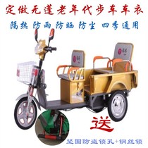 Emma electric tricycle four-wheeled car coat cover Motorcycle battery car heat insulation shade rain sunscreen poncho coat cover