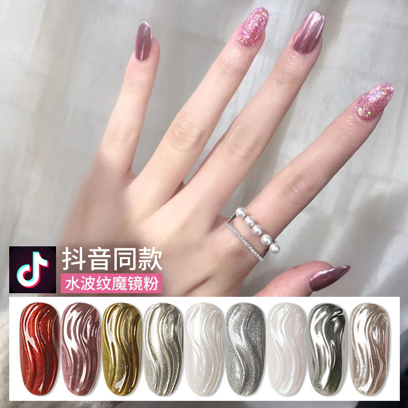 Magic mirror powder nail art water ripple laser mirror powder rose gold powder vibrato net red with the same fairy nail art jewelry