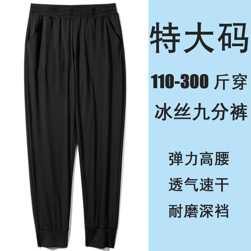 Plus Size Cropped Pants for Pear-Shaped Body Types, Summer, Slimming Ice Silk Harem Pants, Trendy 300