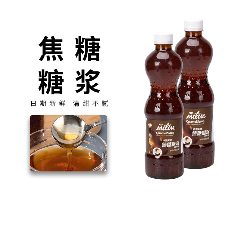 Taihu Meilin Caramel Syrup, Taro Syrup, Roasted Sugar Syrup, Special Flavoring Syrup for Cappuccino and Macchiato