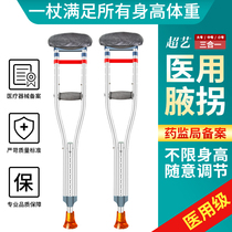 Medical grade double crutches fracture light armpit armpit elderly anti-slip cover crutches crutches walking aid cy