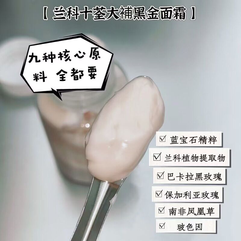 The Store! [Lanke Shiquan Replenishing Black Gold Cream] Replenishing the Face with Facial Bangs! the Effect Is Great for Personal Use