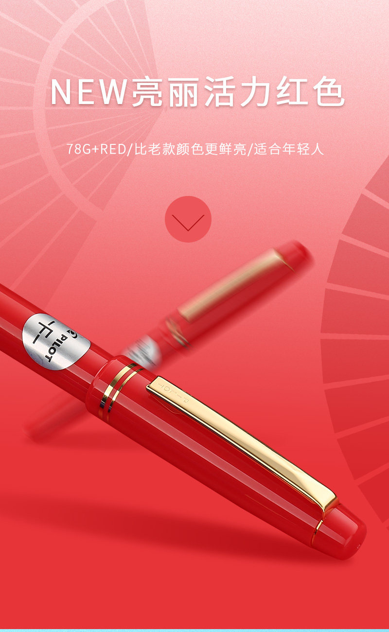 Ручка перьевая 日本pilot百乐78g钢笔练字铱金笔学生用硬笔书法墨水笔办公墨囊钢笔支持刻字定制