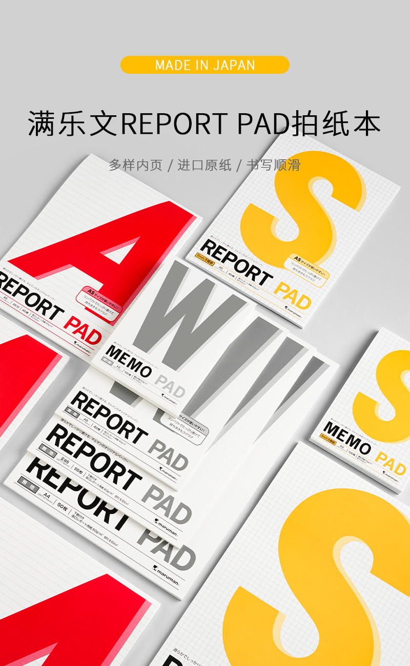 Блокнот 日本maruman满乐文上翻本报告纸pad拍纸本空白横线草稿纸办公学习方格内页a4/b5/a5工作会议记录本