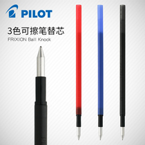 Japan PILOT Bagle Three Color Erasable Pen Refill 3 All-in-one Morfriction Replacement Refill Red Blue Black 0 5mm 5mm