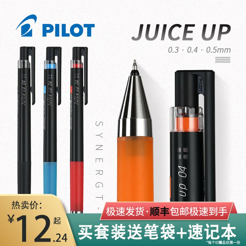 Japan PILOT Baille Juice Up New juice gel pen Metallic ultra-fine nib student exam black pen Press water pen 0 3 0 4 0 5mm black pen red pen