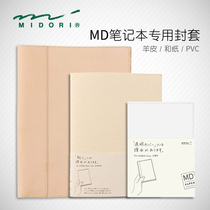 Japanese midori MD notebook envelope original protective sheath hobo available PVC book coat and paper protective sheath Mountain Sheep leather sleeve A5 B6 A6 A6